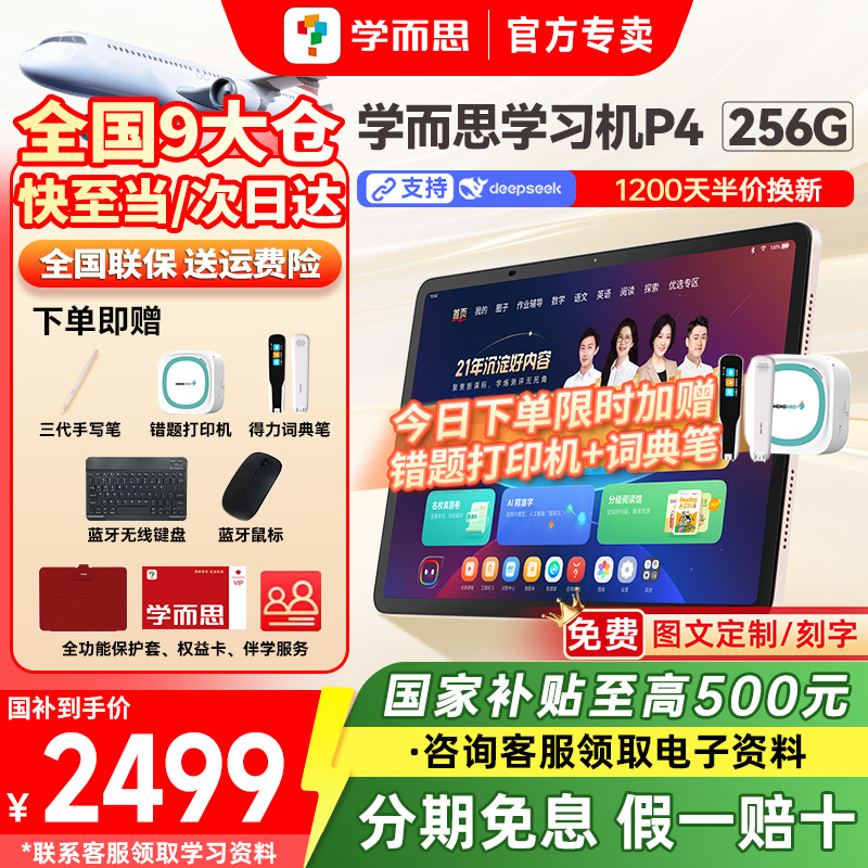 【咨询立减15%】学而思P4丨256G