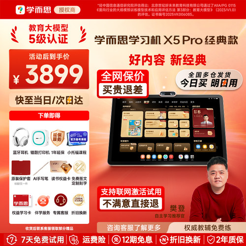 【今日买明日到】学而思x5pro