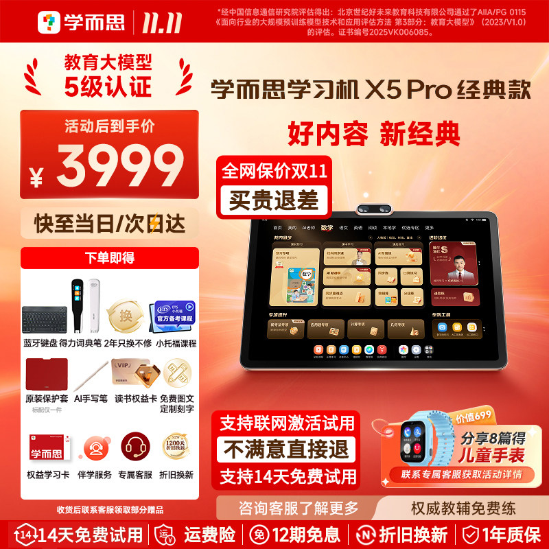 【享2年只换不修】学而思学习机x5pro小学初中高中通用2026新款官方旗舰店Ultra平板电脑一体机幼儿园经典款