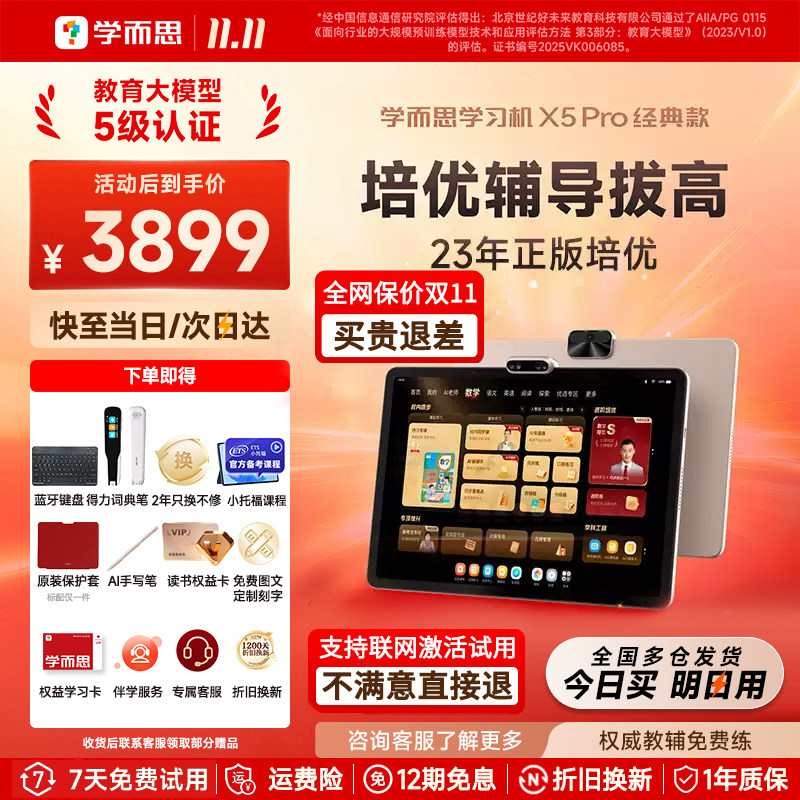 【享2年只换不修】学而思x5pro