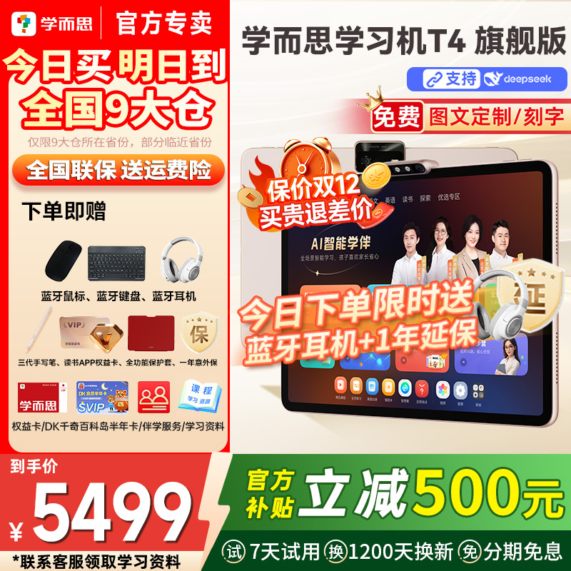 学而思学习机s4幼小学初中高中通用t4智能平板学练机AI辅导大屏护眼儿童学生平板电脑