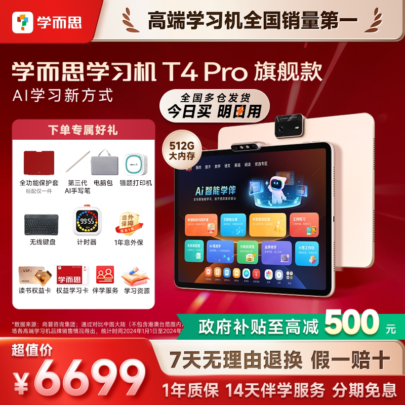 【今日买明日到】学而思学习机T4Pro 2025年新款官方旗舰店平板电脑护眼13.2英寸大屏学生家小学到高中