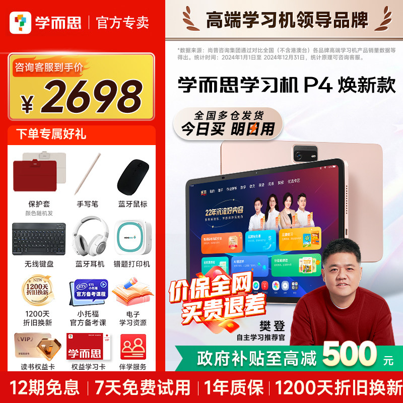 【今日买明日到】学而思学习机P4儿童幼儿园到小学初中高中通用20
