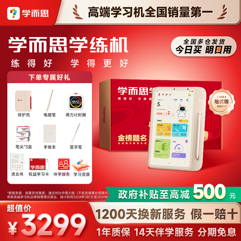 【国补立减15%】学而思学习机学练一体机高中初中小学通用教材儿童护眼屏练习阅读学练机官方旗舰平板电脑