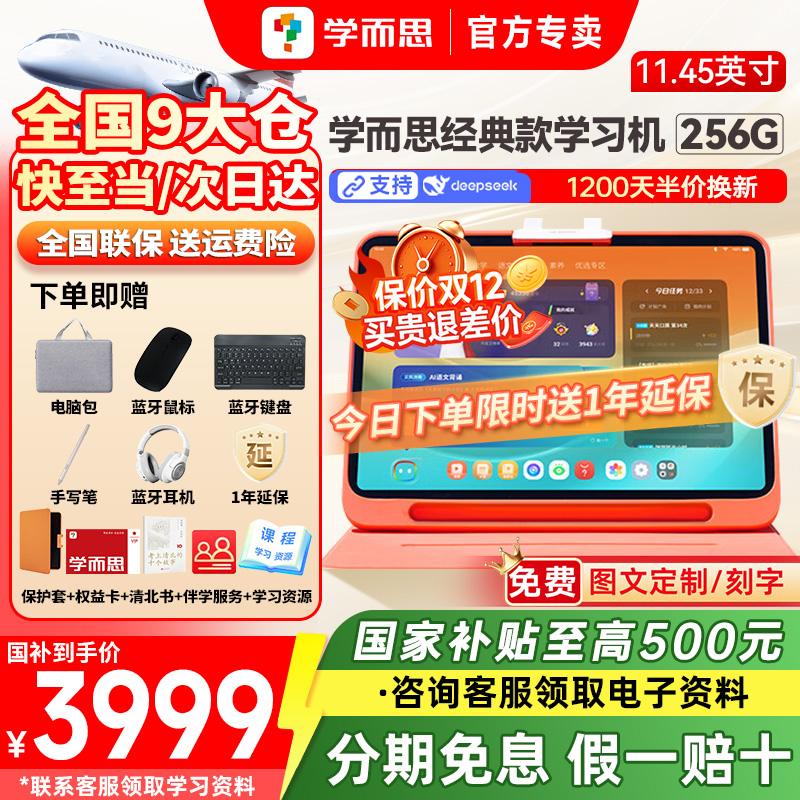 【今日买，明日到】学而思经典款