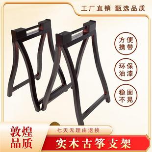 通用敦煌古筝手提架可折叠古筝腿架古筝A架实木加粗加固古筝支架
