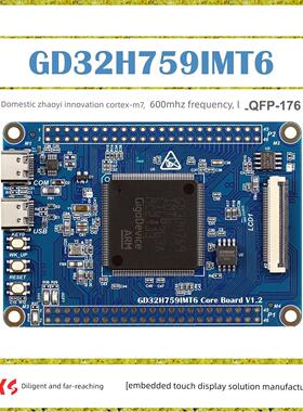 兆易创新GD32H759IMT6开发板核心板小系统板国产M7例程开源评估板
