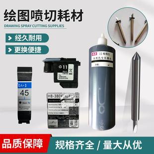 汉邦锐特服装绘图仪380hp45墨盒墨水切割机刀片连供11喷头