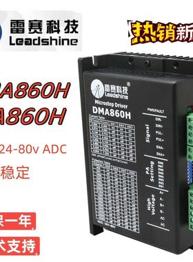 DM860 DMA860H二相57 86步进电机驱动器雕刻机M860MA860H