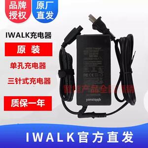 艾沃克-iwalk电动自平衡代步越野车成年人儿童双轮智能原装充电器