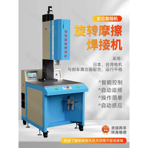 圆型塑料件旋转摩擦焊接机过滤芯水杯盖塑胶灯具上下旋熔焊接设备
