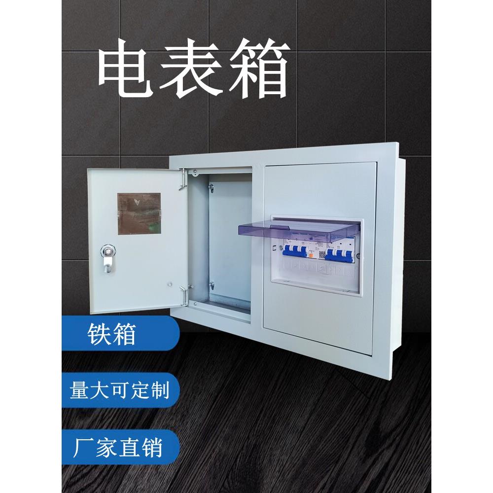 电表箱盒三相四线家用火表箱一户暗装380V套装配电箱DZ47导轨安装