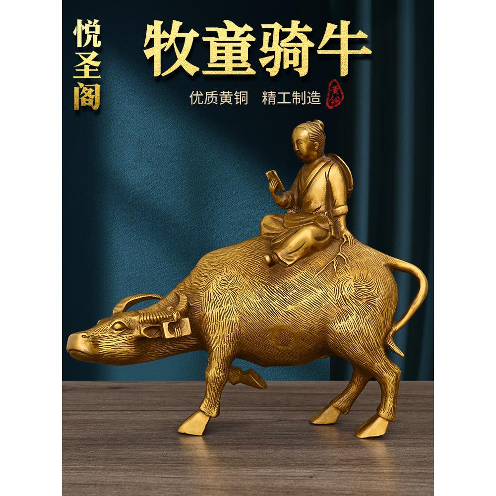 纯黄铜童子骑牛牧童骑牛摆件孺子生肖牛家居铜器装饰书房工艺礼品