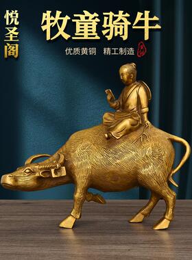 纯黄铜童子骑牛牧童骑牛摆件孺子生肖牛家居铜器装饰书房工艺礼品