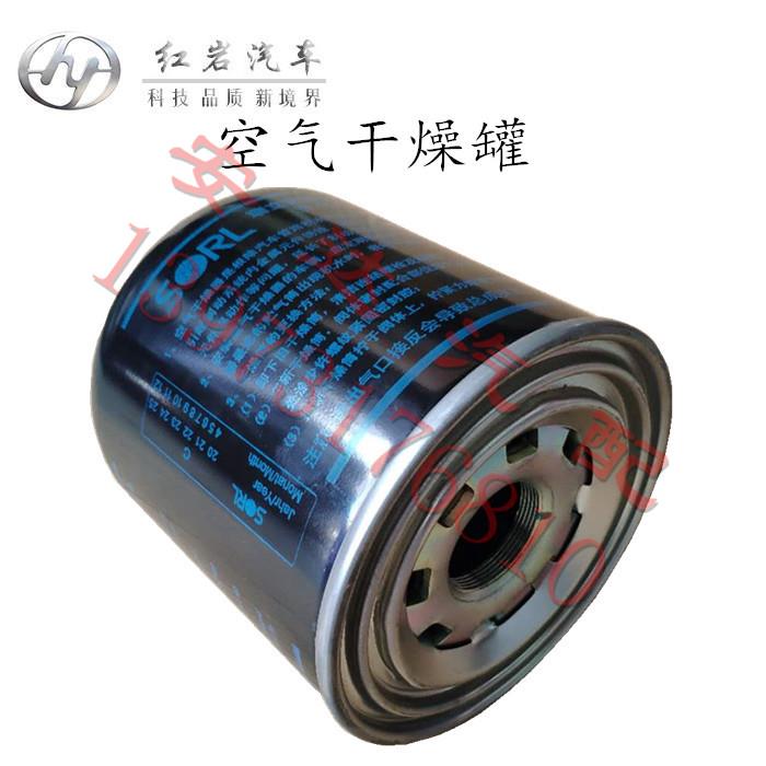 红岩杰狮新金刚杰卡红岩金刚配件干燥筒干燥罐总成空气干燥器正品