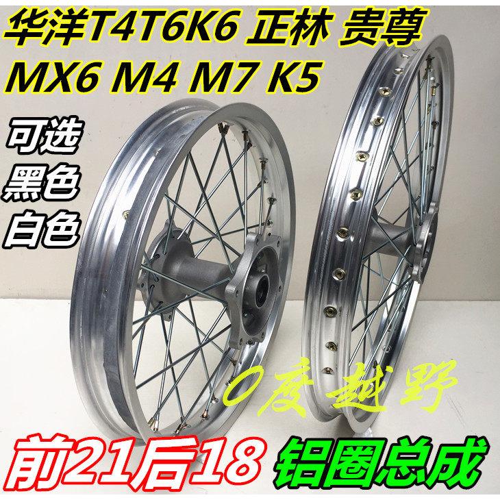 MX6 M4华阳T4正林前后轮毂总成 前21后18钢圈 大花胎铝合金圈总成