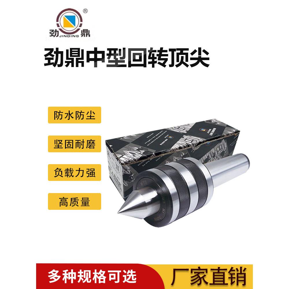 劲鼎中型合金回转顶针车床精密回旋顶针莫氏1号2号3号4号5号6号