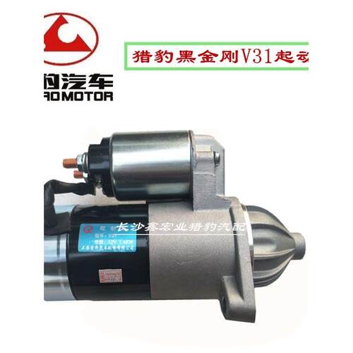 长丰猎豹黑金刚 6470 4G64 V31V32V33启动马达起动机 马达 启动机
