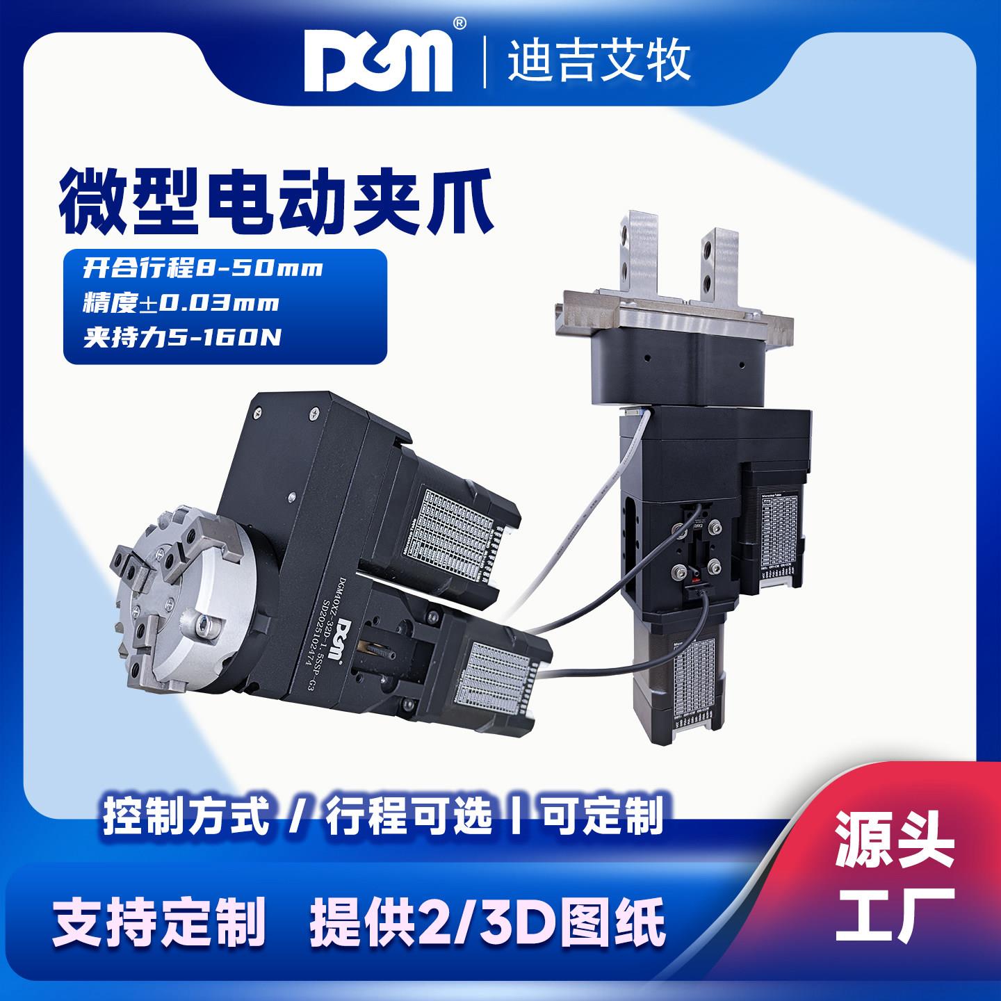 电动旋转夹爪厂家微型电手指驱控All械臂伺服夹爪夹持器小体积