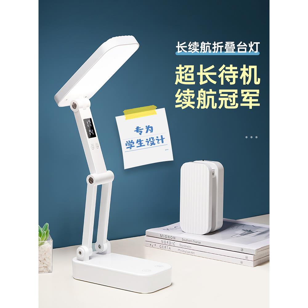 高视力护眼学习台灯，大学生宿舍专用可折叠充电电池，容量大，寿