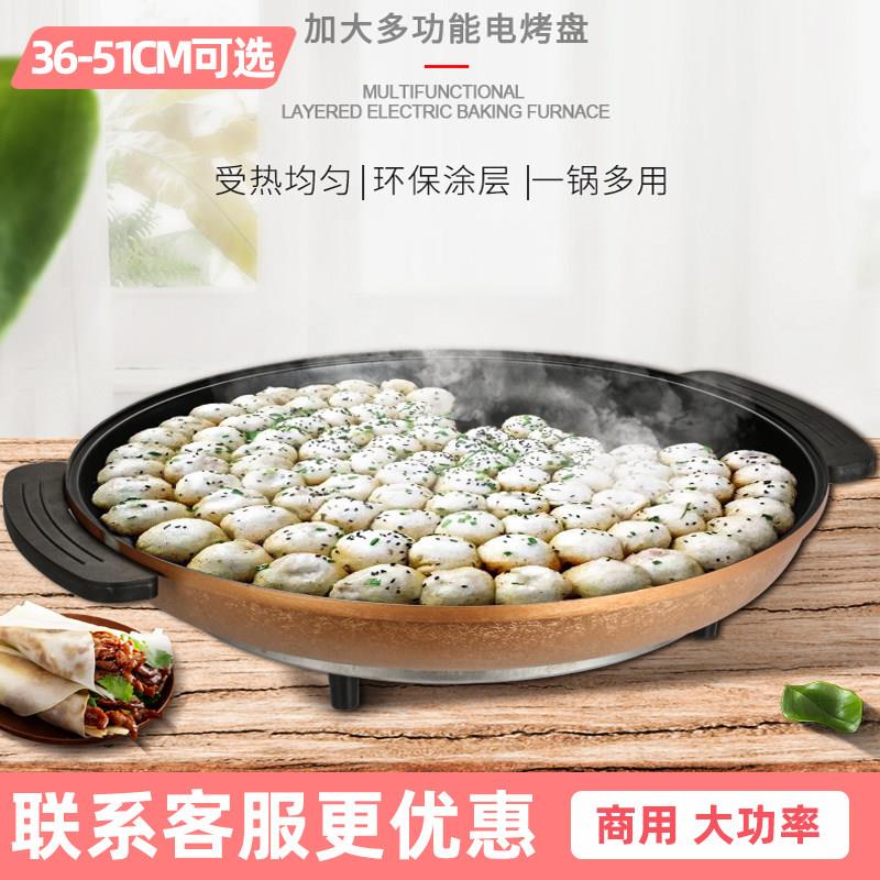 商用加大号51CM不粘电煎锅多功能电烤盘电饼铛水煎包锅煎饺烙饼锅
