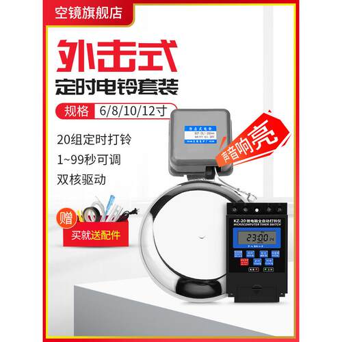外击电铃220V远距离无线遥控工厂上下班铃学校铃声上课打铃器家用