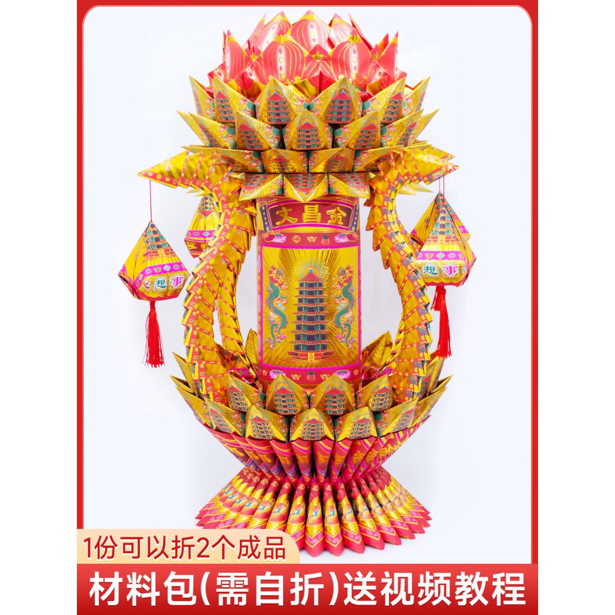 大型文昌灯笼材料包装折纸莲花金智慧灯文昌金莲花灯教程