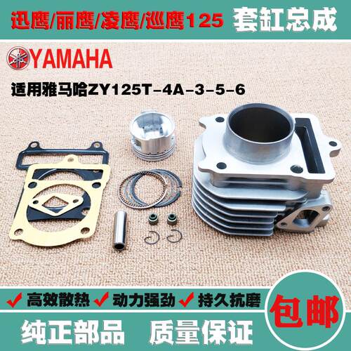 适用山叶迅鹰ZY125T-2/3/4丽鹰凌鹰尚领巡鹰套缸汽缸活塞环中缸