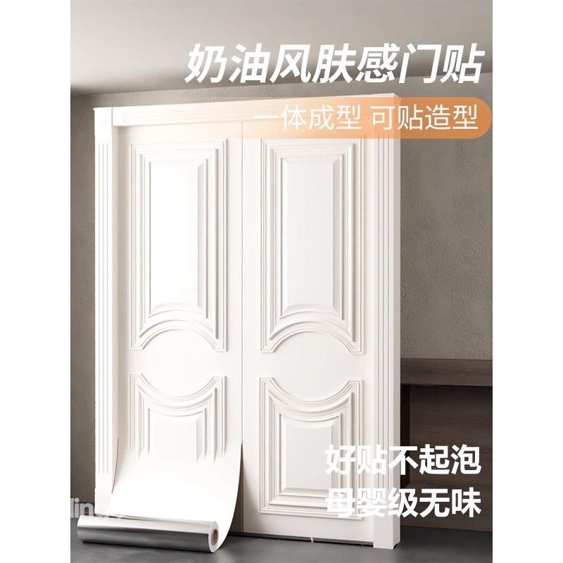 肤感木门贴纸翻新自粘加厚卧室入户门贴柜子旧门装饰遮丑改色贴膜