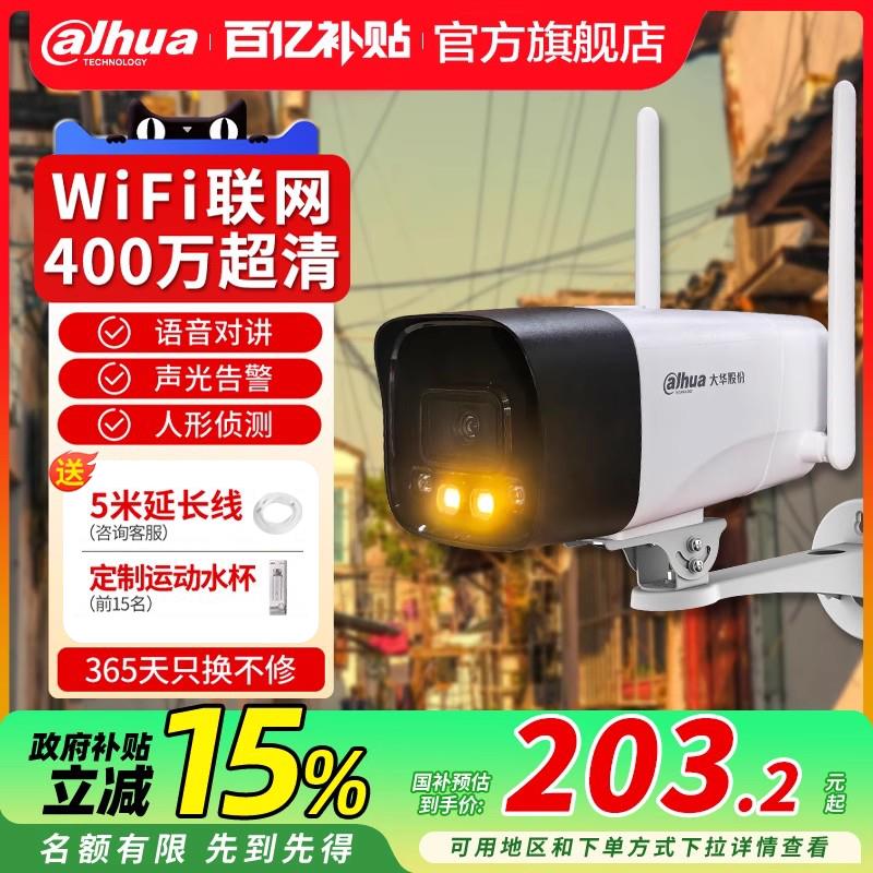大华4g无线 线监视摄影镜头网路监视器设备室外手机远程高清夜视