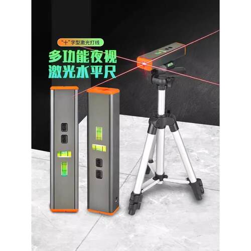 十字红外线水平仪强光小型打线器两水泡激光定位直线角电子水准仪