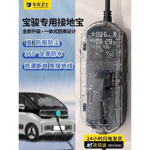 宝骏悦也专用接地宝KiWi EV云海云朵E300地线宝新能源充电转换器