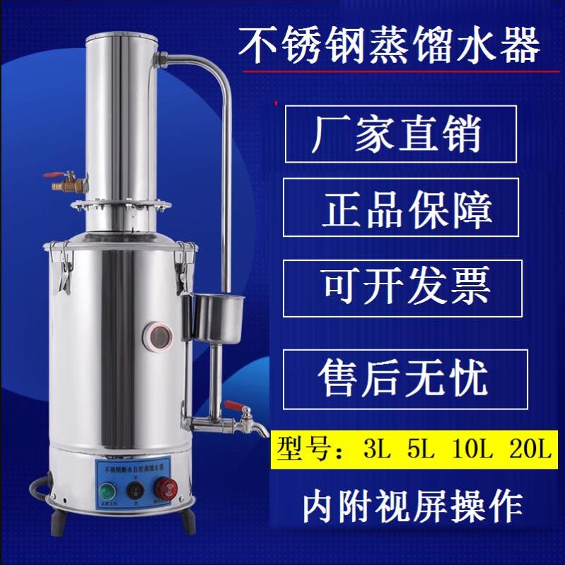 家用5L断水自控加厚工业实验室10L不锈钢电热蒸馏水器蒸馏水机20L