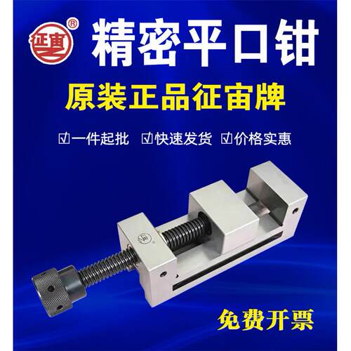 #征宙牌#QGG手动精密平口钳台虎钳#3寸#4寸#磨铣床批士工具万力