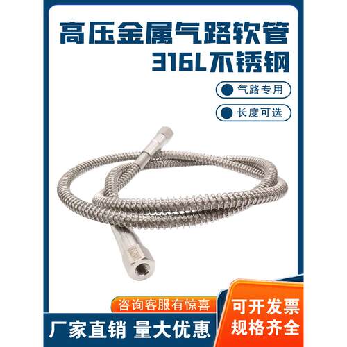 316L不锈钢高压软管金属波纹管Npt1/4内螺纹钢瓶连接防爆气体回路
