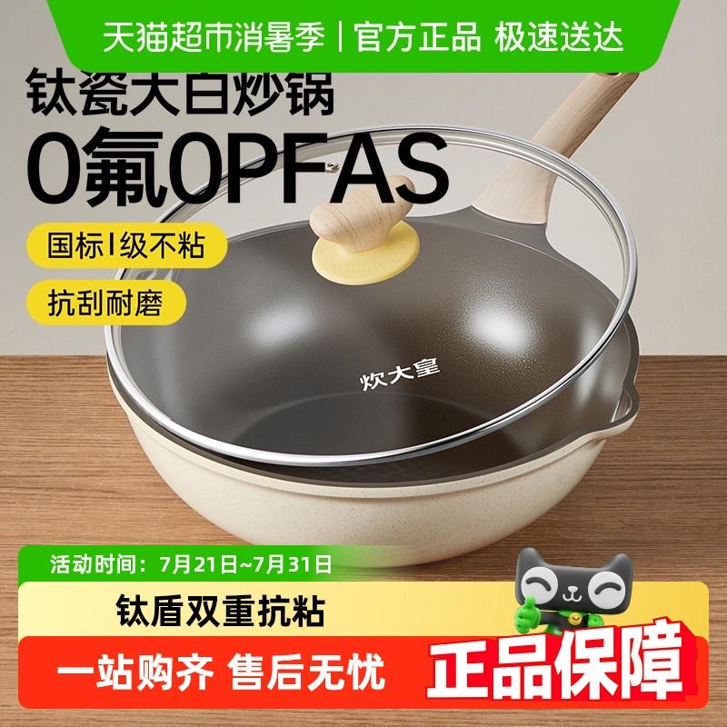 炊大皇炒锅无涂层平底锅不沾锅家用牛排煎蛋煎锅厨房炒锅钛锅