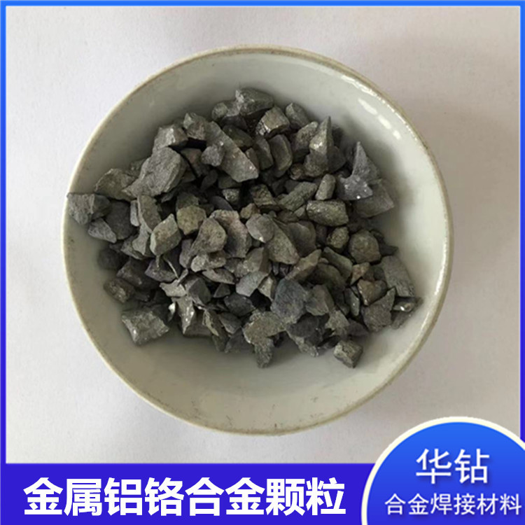 铝铬合金颗粒真空熔炼蒸镀材料中间合金铬铝合金颗粒AlCr3070铝铬