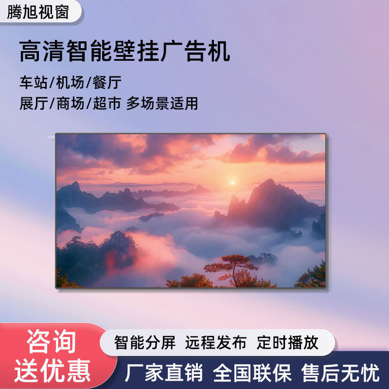 广告机55寸壁挂电容触控广告机壁挂一体智能超薄触摸i7广告4+128