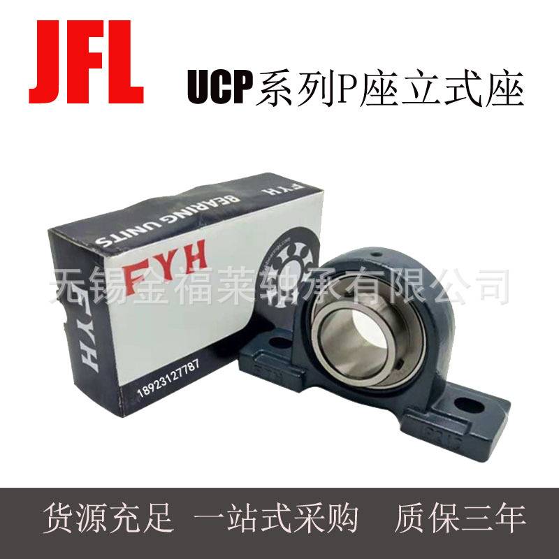 FYH轴承  带座外球面轴承 UCF207  F方形座   型号齐全  现货销售