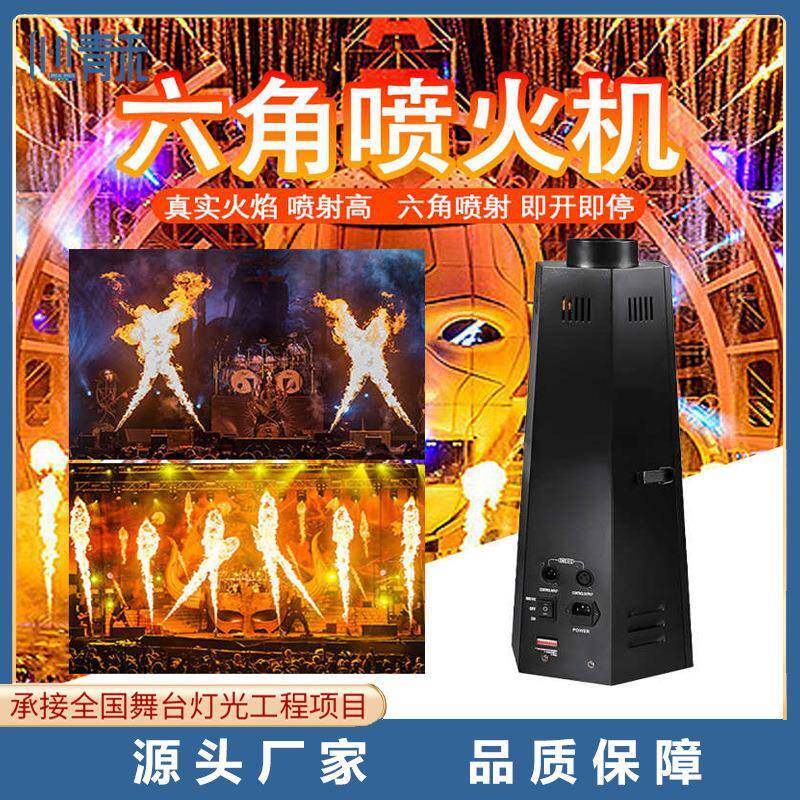 舞台六角火机真火焰CQD机演唱会酒吧夜喷1DMX52遥控店户外彩色火