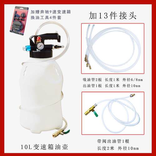 sZT10L6L气动式自动X8TJ4SZ3变箱油速加油壶更换机工具新款带13件