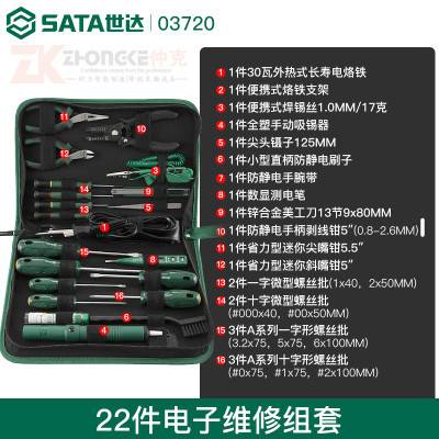 世达电工维修组套03710 03720 03750 03760 03780 03790 03795