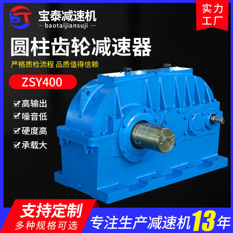 ZSY-400钢板焊接外壳圆柱齿轮减速机 同轴式减速器 泰兴减速机