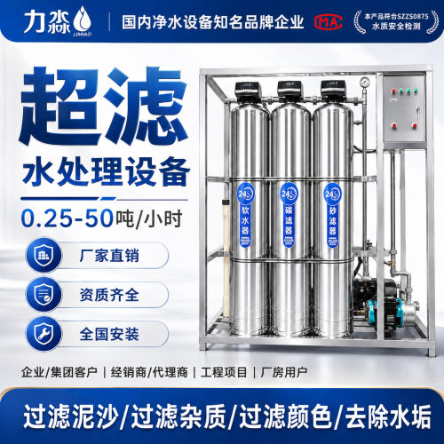 超滤设备大型工业养殖厂水处理设备净化水系统超滤膜过滤系统