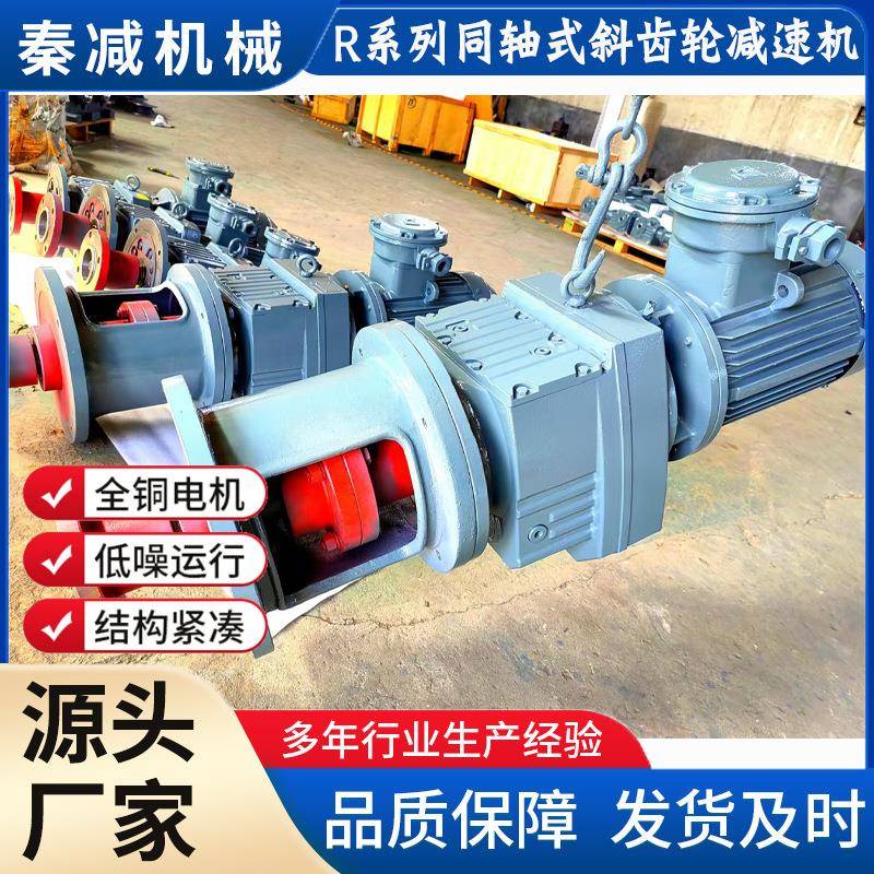 RF147秦减速螺旋输送机减R7速机RF107F13RF147RF167同轴齿轮减电