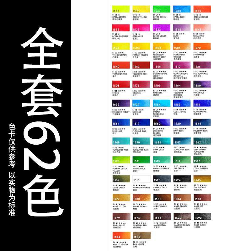 爵师级视管375水彩颜料62色48色24色套装大8ml透明水彩画美术状专