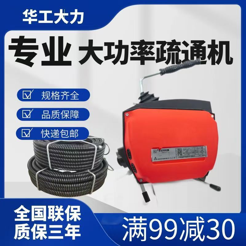 下水道疏通机华工K160型电动专业大功率新款疏通器管道疏通工具