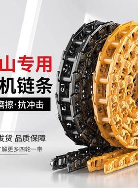 带挖掘机三一75链条链WNB链筋链骨链节履一总成挖机底轨盘配件四