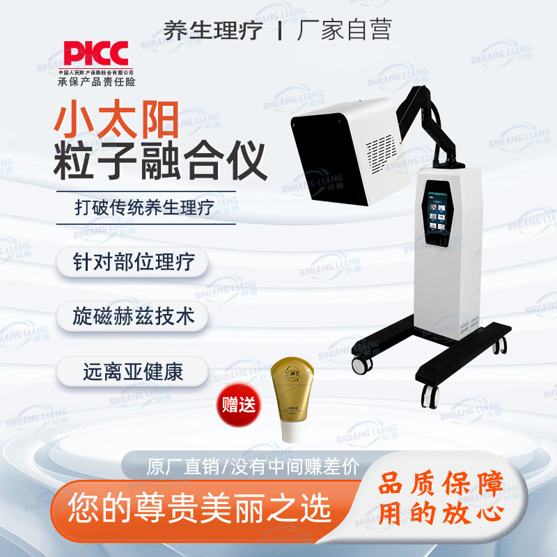 旋磁小太阳热养仪太赫兹能量仪量子光波细胞热疗仪经络疏通理疗养