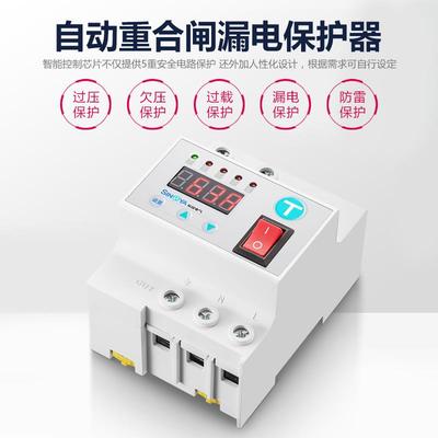 电希漏护电开关崖家用BZO光伏自动重合闸漏保器智能220V漏电保护